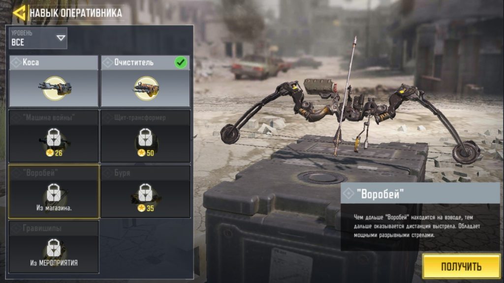 Лук воробей в Call of Duty Mobile