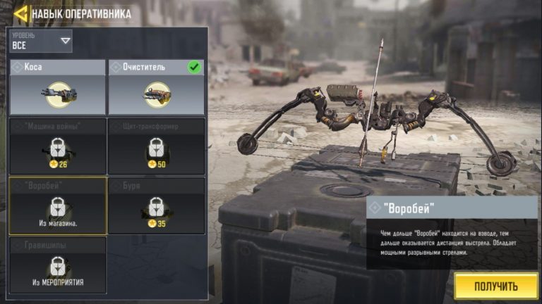 Лук воробей в Call of Duty Mobile