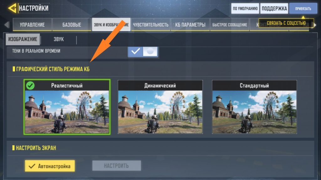 Как улучшить графику в call of duty mobile