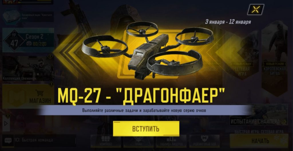 MQ-27 Драгонфаер в Call of Duty Mobile