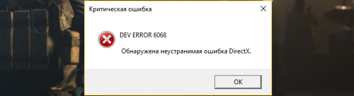 Modern warfare 2 ошибка directx