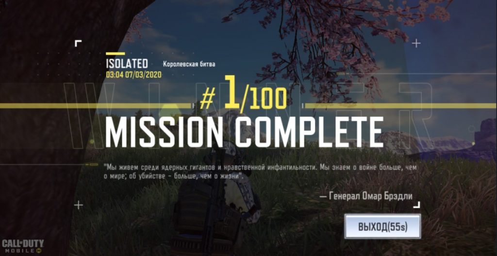 Победа в Королевской битве CoDM