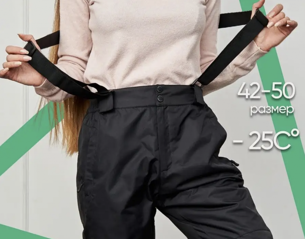 Женские горнолыжные брюки – как выбрать, где купить и сколько стоят