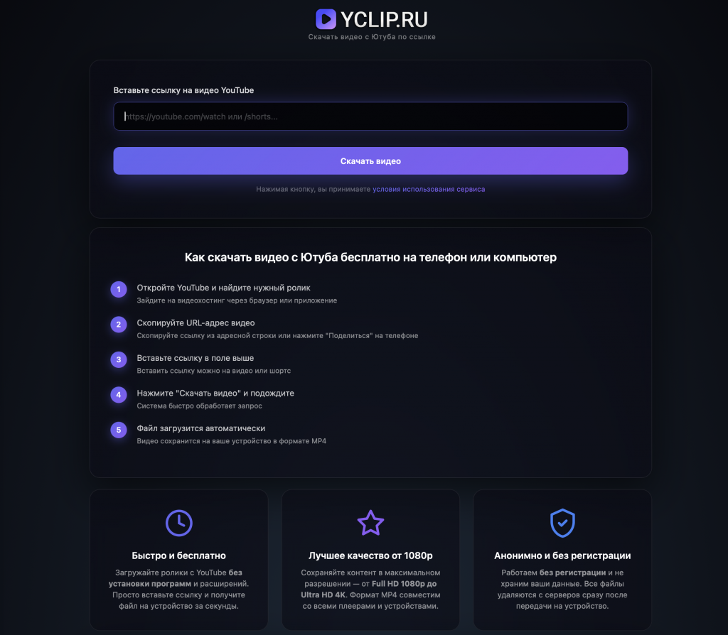 Как скачать видео с Ютуба через онлайн загрузчик YCLIP.RU